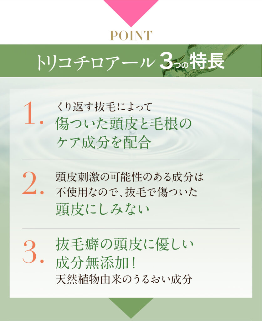 トリコチロアールの効果を ドクタートリコチロ の成分から調べたら みんなのエイジング